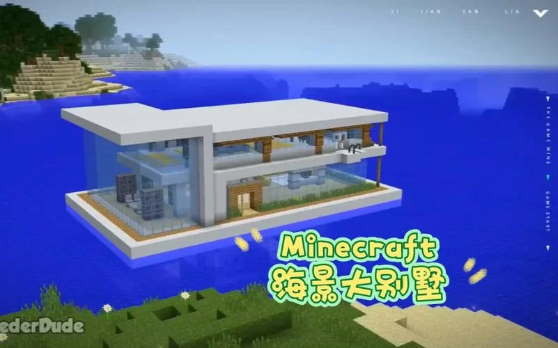 我的世界一秒建别墅指令分享,新手也能轻松上手! 我的世界一秒建别墅指令分享,新手也能轻松上手!