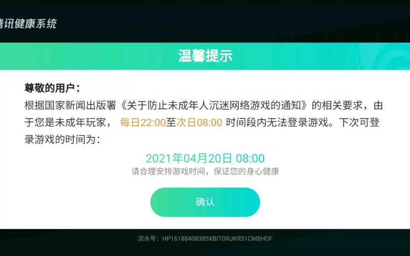 王者荣耀防沉迷新规:16岁玩家游戏时长详解! 王者荣耀防沉迷新规:16岁玩家游戏时长详解!