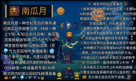 泰拉瑞亚南瓜怎么弄？多种获取途径详细介绍！