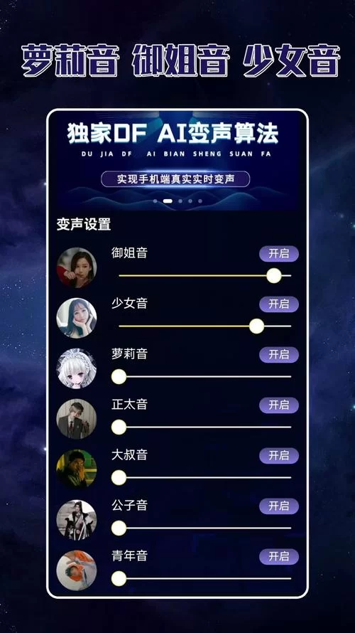 边说话边变声的app哪个好?这几款亲测有趣又好用! 边说话边变声的app哪个好?这几款亲测有趣又好用!