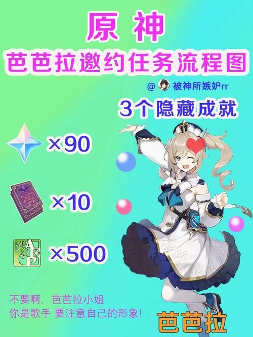 芭芭拉邀约任务全结局攻略,手把手教你解锁! 芭芭拉邀约任务全结局攻略,手把手教你解锁!