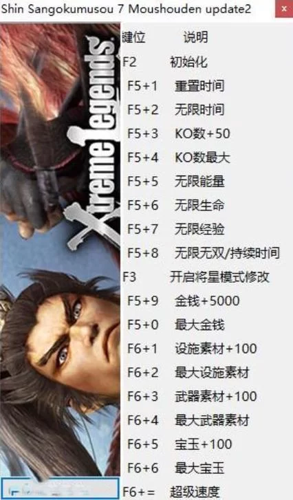 真三国无双5修改器无限技能怎么设置？