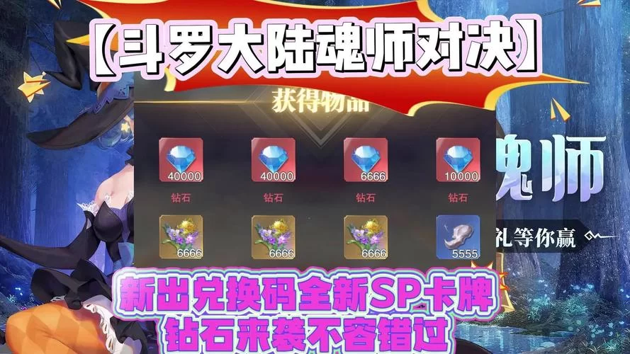 魂师对决兑换码哪里找？最新礼包码领取攻略！