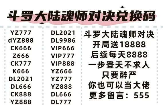 魂师对决兑换码哪里找？最新礼包码领取攻略！