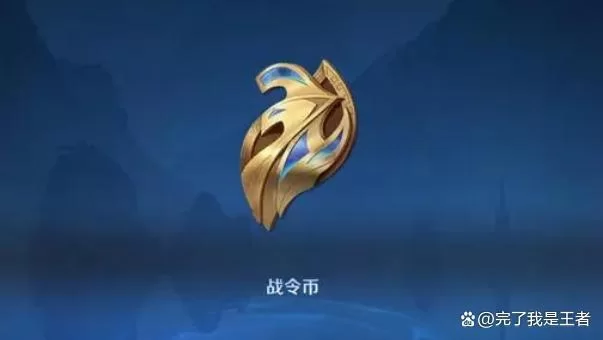 战令返场125个必中吗？别被忽悠了！