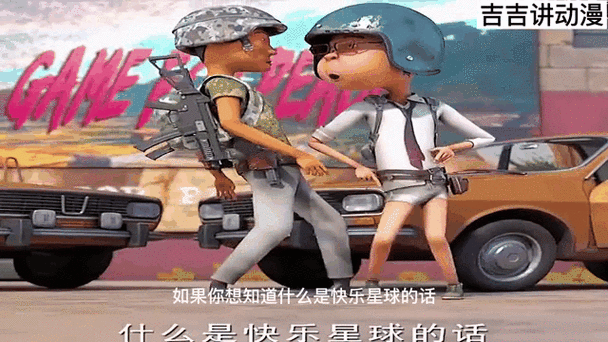 快乐星球是什么梗？原来是出自这里啊！
