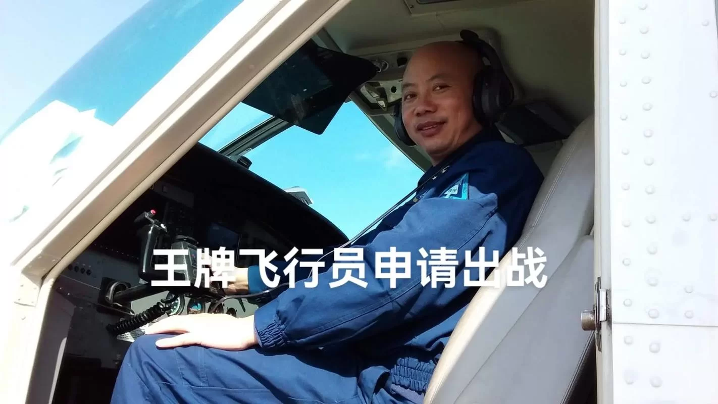 王牌飞行员申请出战，背后有哪些感人故事？