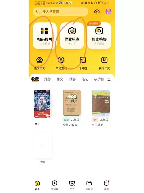 快对作业拍照搜答案在哪下？官方app下载看这里！