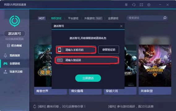 网易UU官网是哪个？加速器官方下载入口看这里！