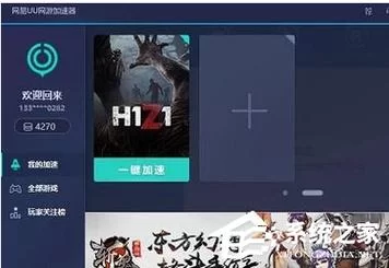 网易UU官网是哪个？加速器官方下载入口看这里！