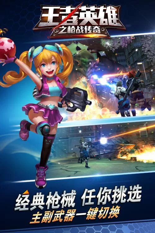 爆枪英雄手机版免费下载，一起体验枪战乐趣！