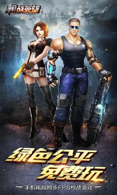 爆枪英雄手机版免费下载，一起体验枪战乐趣！