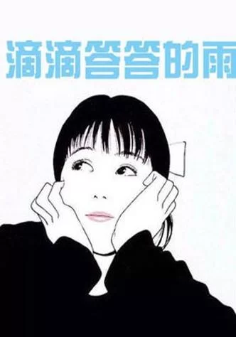 滴答滴答:双人冒险好玩吗？新手入门攻略看这里！