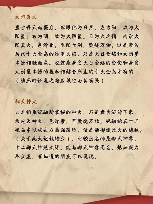 超全上古十大神火排名，带你了解各种神火威力！