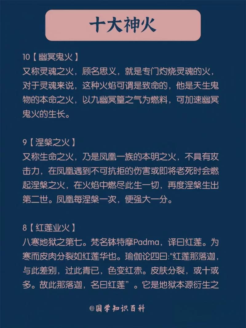 超全上古十大神火排名，带你了解各种神火威力！