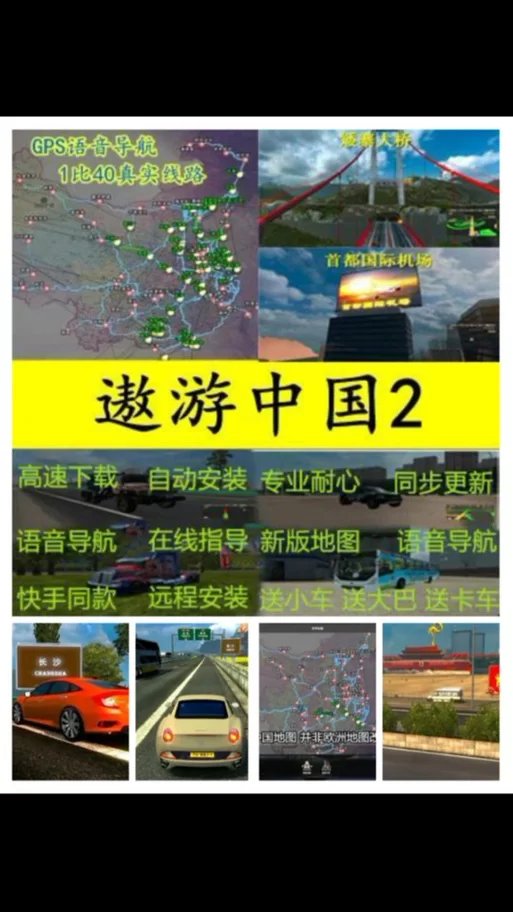 遨游中国2全国地图下载，手机语音导航详细教程！