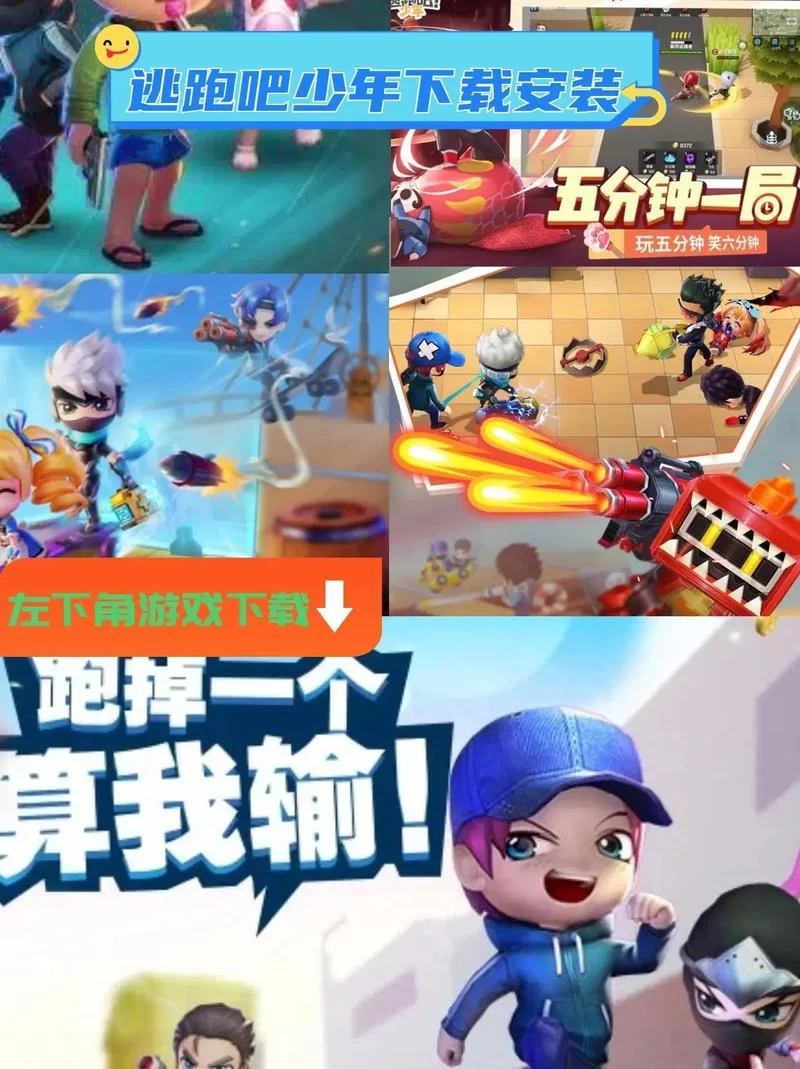逃跑吧少年手机版开挂大全，各种功能任你选！