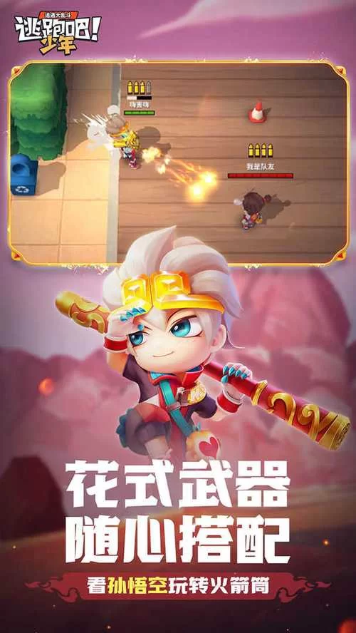 逃跑吧少年手机版开挂大全，各种功能任你选！