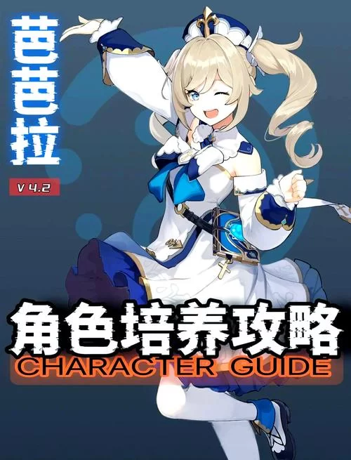 还在纠结芭芭拉武器？看完这篇你就懂了！