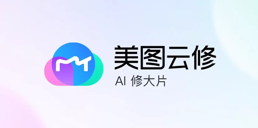 电脑在线美图秀秀网页版，大屏修图更畅快！