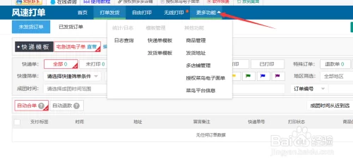 风速打单怎么用？新手快速上手教程看这里！