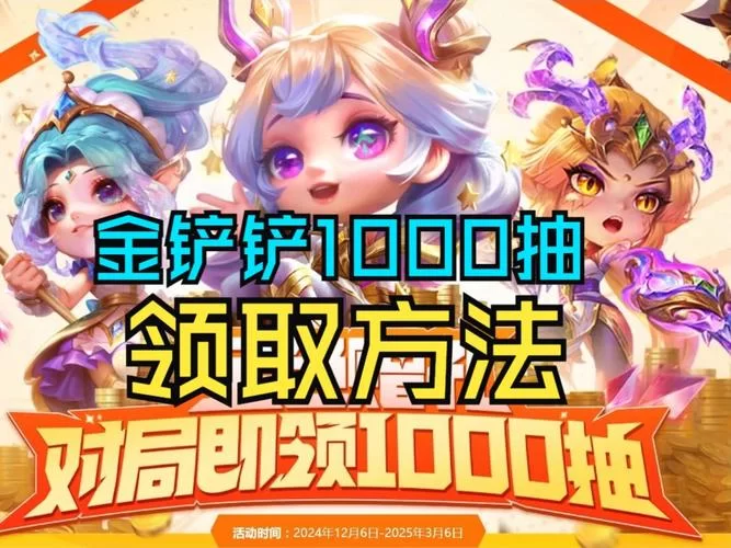 金铲铲国际服在哪下载？最新安装包下载教程！