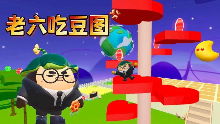 蛋仔派对老六图是啥？看完这些图你就全明白了！