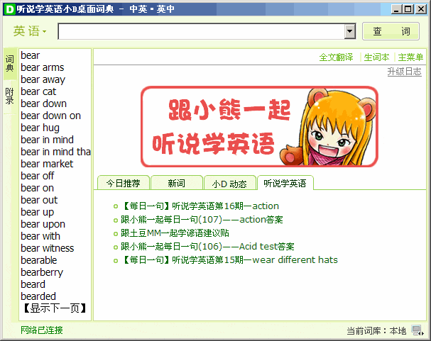 沪江小d怎么样？优缺点一篇文章告诉你！