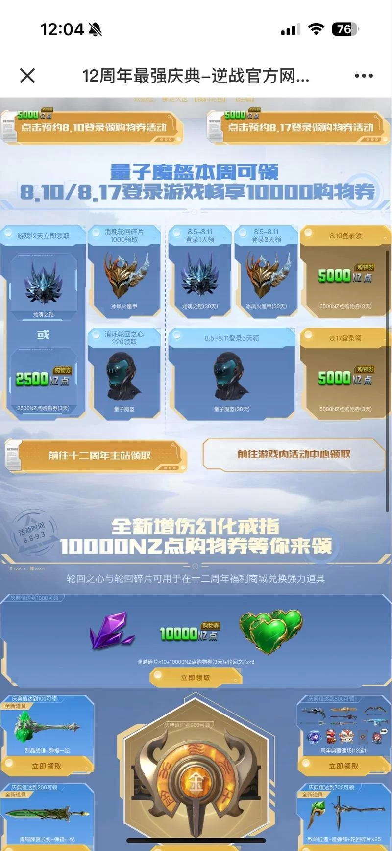 逆战nizhan最新活动有哪些?福利礼包领取方式分享! 逆战nizhan最新活动有哪些?福利礼包领取方式分享!