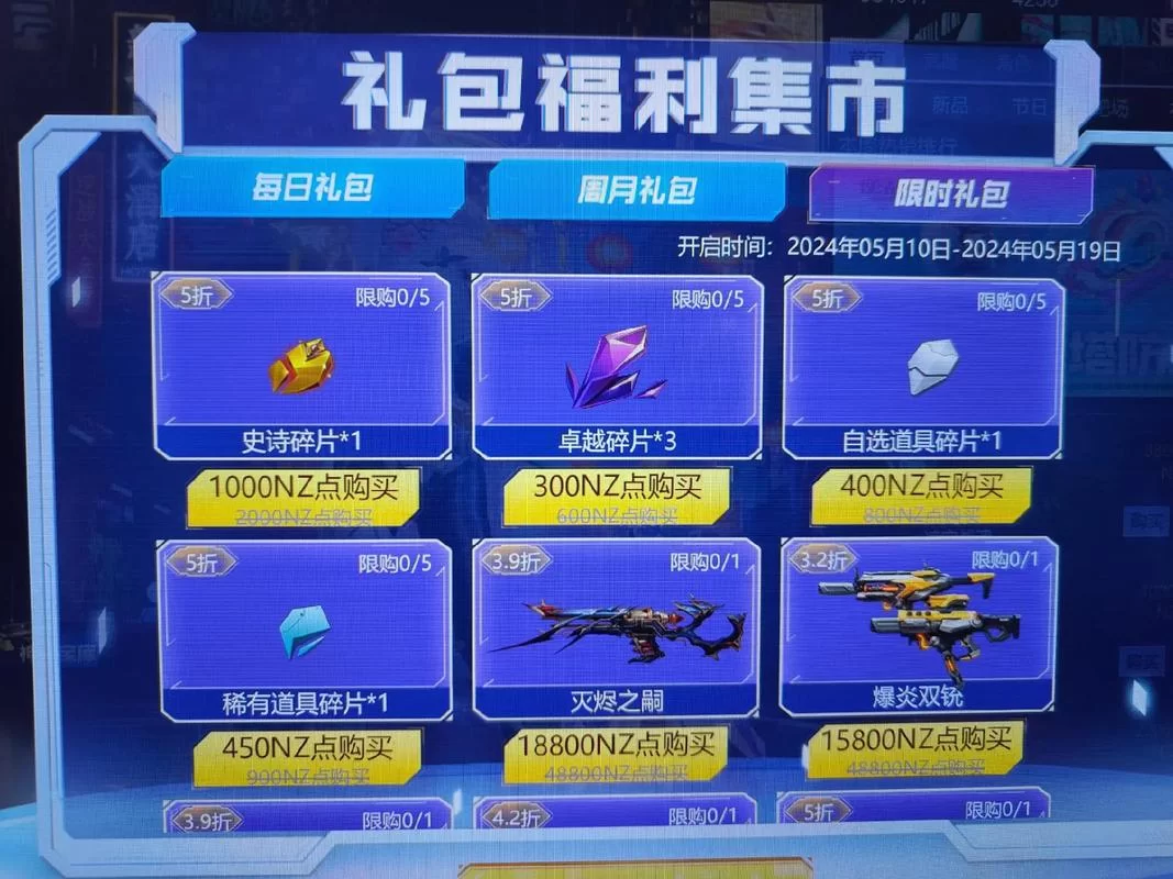 逆战nizhan最新活动有哪些?福利礼包领取方式分享! 逆战nizhan最新活动有哪些?福利礼包领取方式分享!