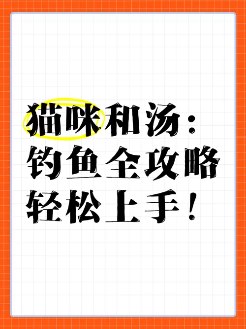 猫咪和汤最新版下载教程，手把手教你轻松安装！