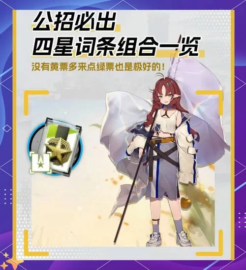 明日方舟公开招募模拟器怎么用？新手教程来了！