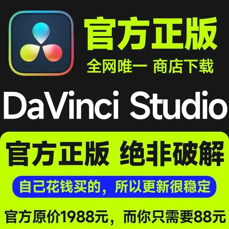 达芬奇下载最新版在哪？官方渠道安全又放心！