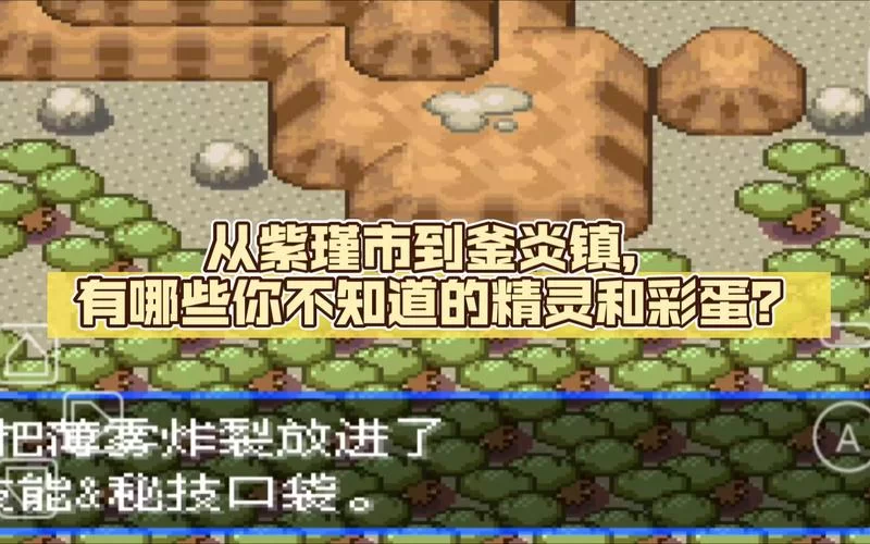 究极绿宝石5.2怎么玩？老玩家手把手教你通关！