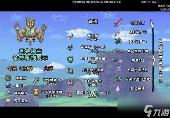 泰拉瑞亚光之女皇掉啥?超全掉落物品清单来了! 泰拉瑞亚光之女皇掉啥?超全掉落物品清单来了!