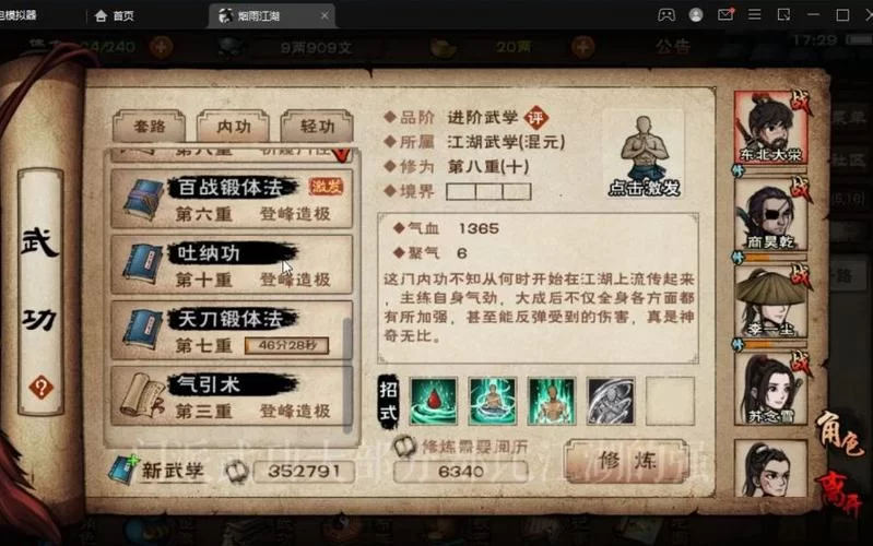 烟雨江湖书院好感度等级速刷技巧,萌新必看攻略! 烟雨江湖书院好感度等级速刷技巧,萌新必看攻略!