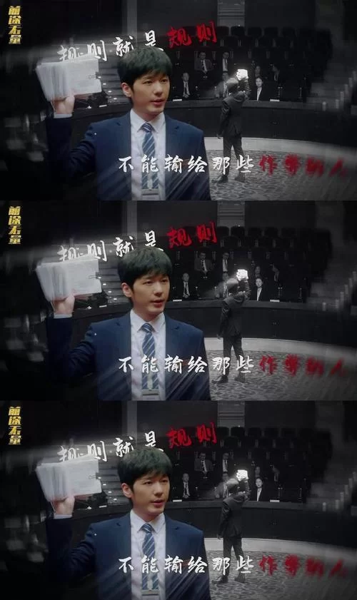 规则就是用来打破的是谁说的？这句经典台词出自哪里？