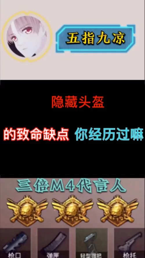 还在愁和平精英怎么隐藏头盔?试试这个技巧! 还在愁和平精英怎么隐藏头盔?试试这个技巧!