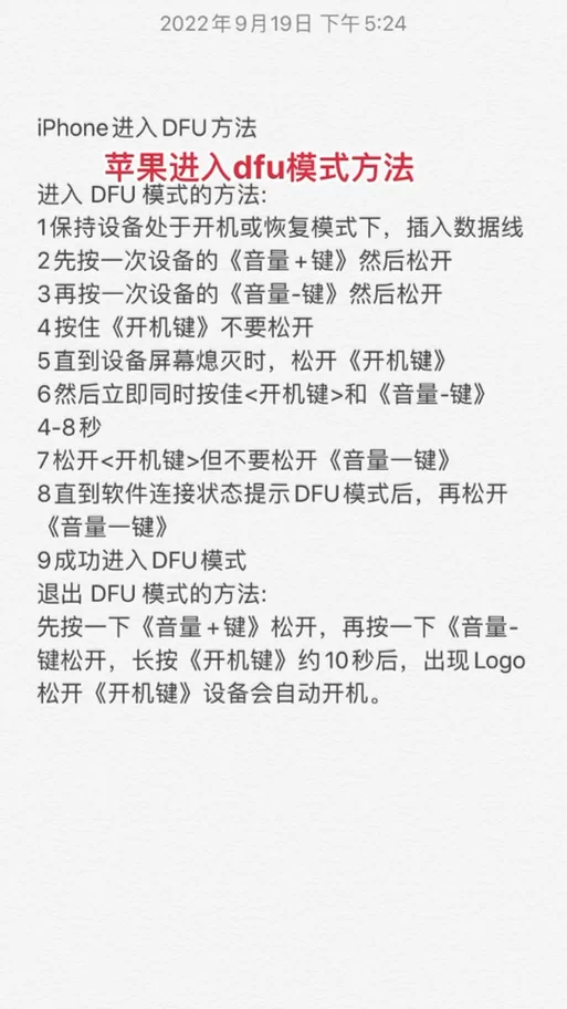 苹果手机dfu模式怎么进?不同型号操作指南! 苹果手机dfu模式怎么进?不同型号操作指南!