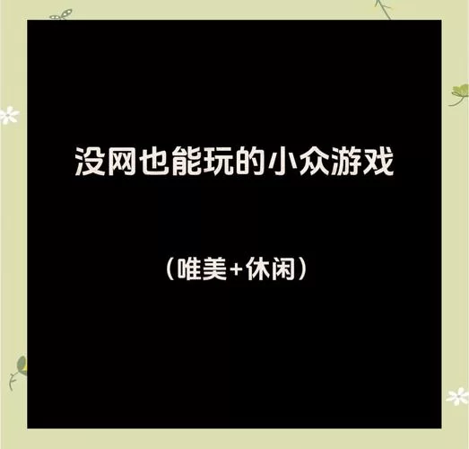未成年不限时的游戏推荐,这几款千万别错过! 未成年不限时的游戏推荐,这几款千万别错过!
