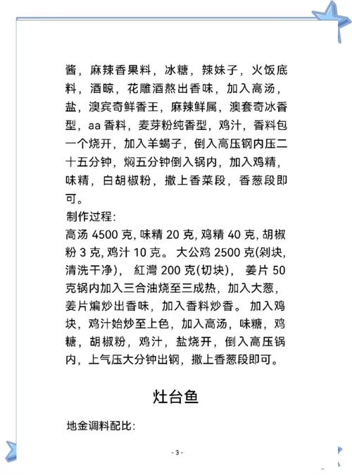 诺森德炖肉食谱大公开,厨房小白也能轻松学会! 诺森德炖肉食谱大公开,厨房小白也能轻松学会!
