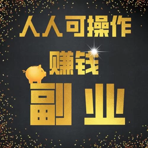 网上兼职赚钱正规平台推荐，这几个亲测有效！