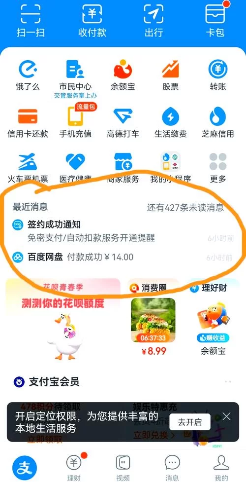 百度网盘自动续费取消教程，一看就会！