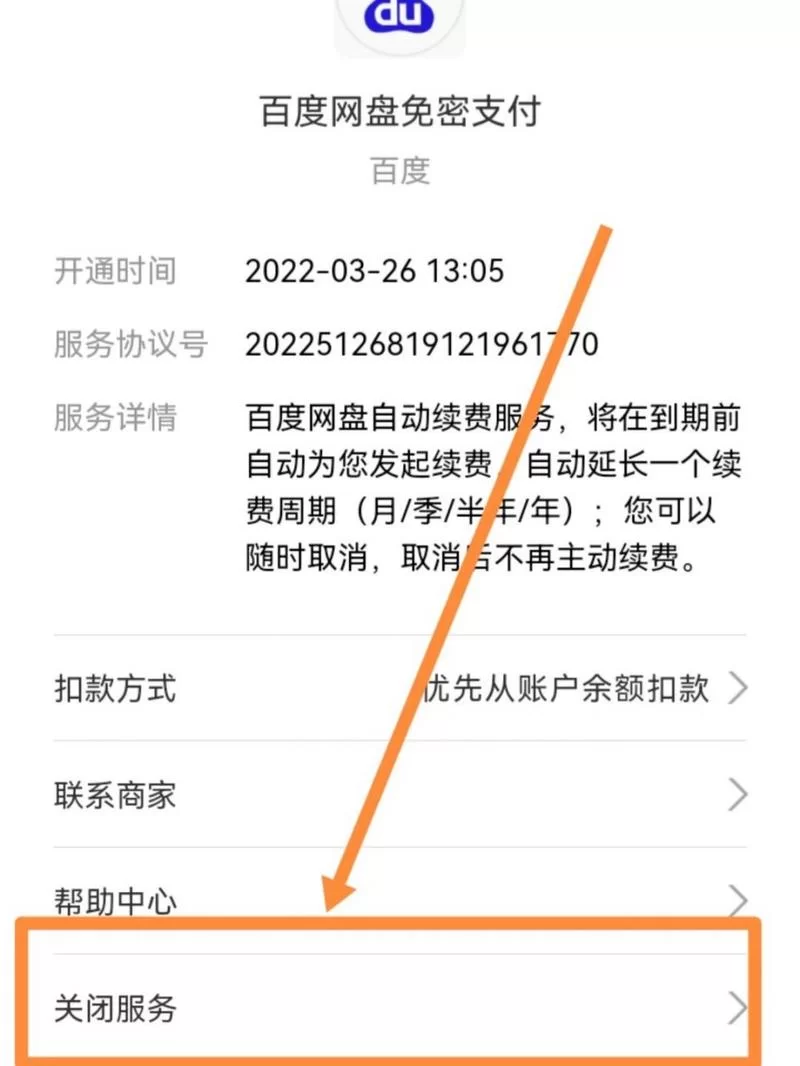 百度网盘自动续费取消教程，一看就会！