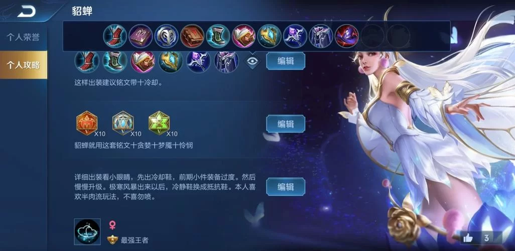 貂蝉出装怎么选？大神教你秒变峡谷女王！