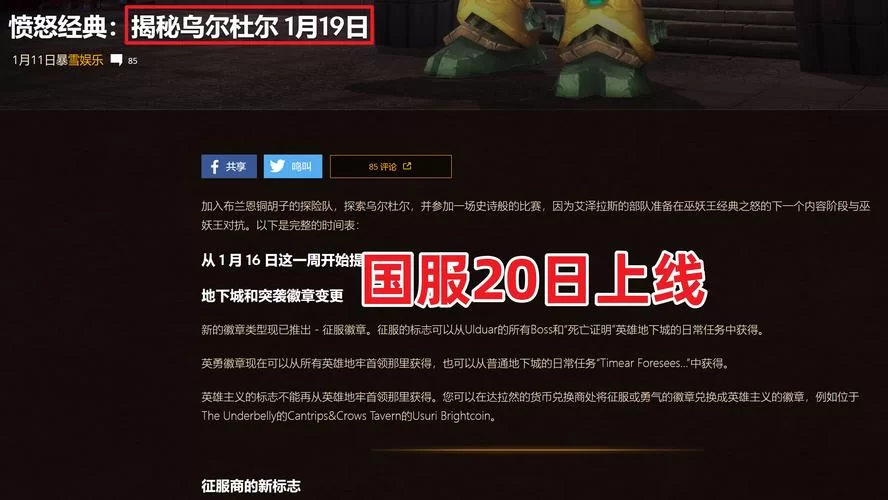 暴雪官宣！魔兽怀旧服80级开放时间终于确定！