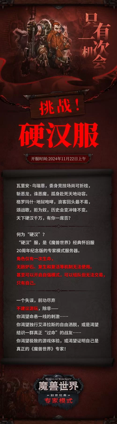 暴雪官宣！魔兽怀旧服80级开放时间终于确定！