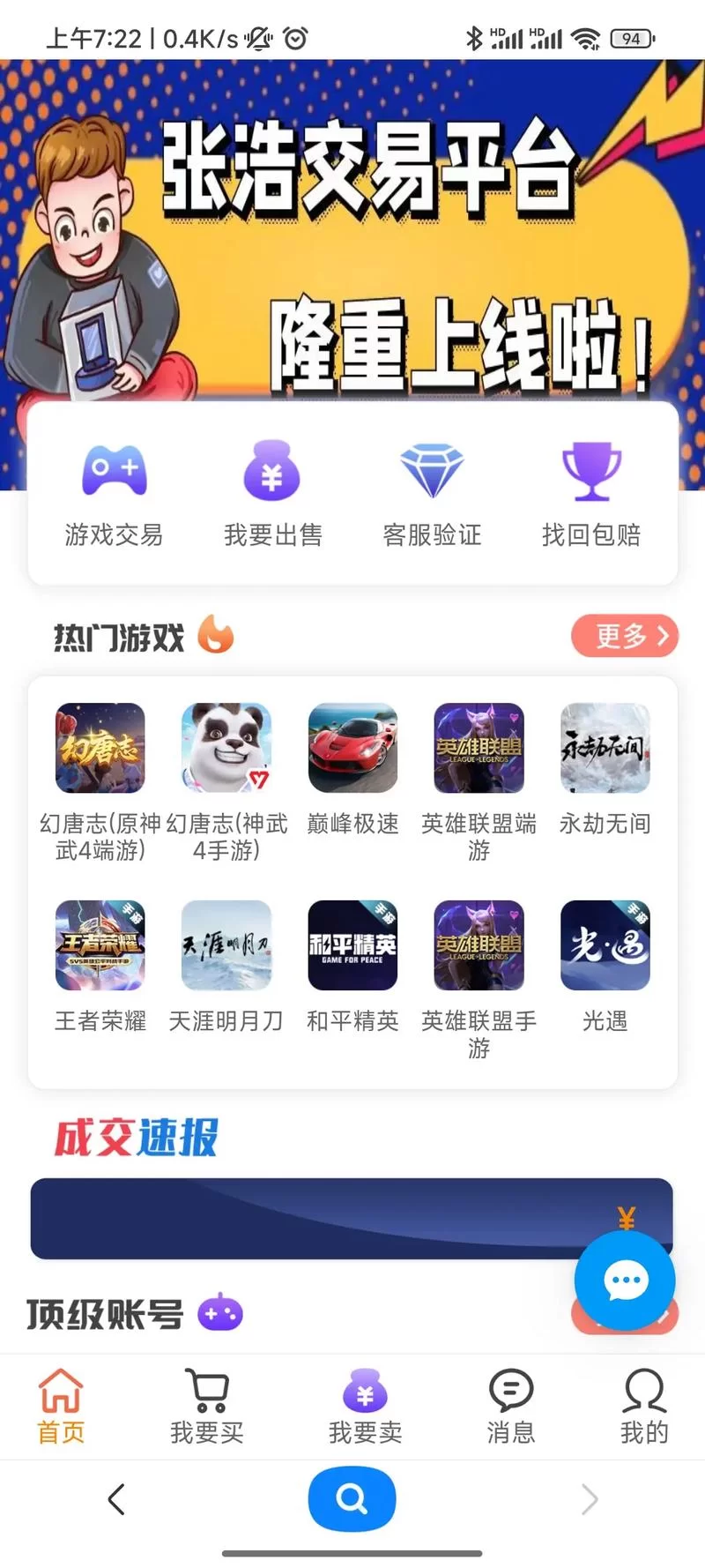 想找靠谱的游戏交易平台？这篇攻略别错过！
