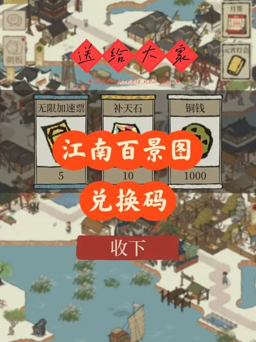 江南百景图兑换码大全，各种奖励一次性拿全！