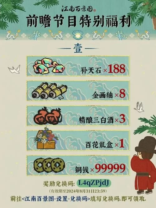 江南百景图兑换码大全，各种奖励一次性拿全！